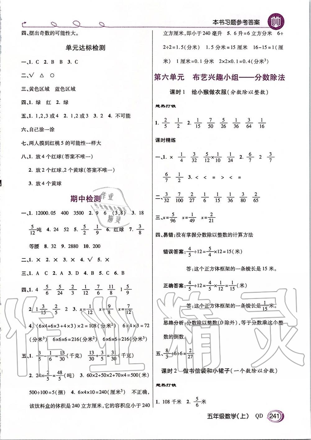 2019年倍速學(xué)習(xí)法五年級數(shù)學(xué)上冊青島版五四制 第8頁