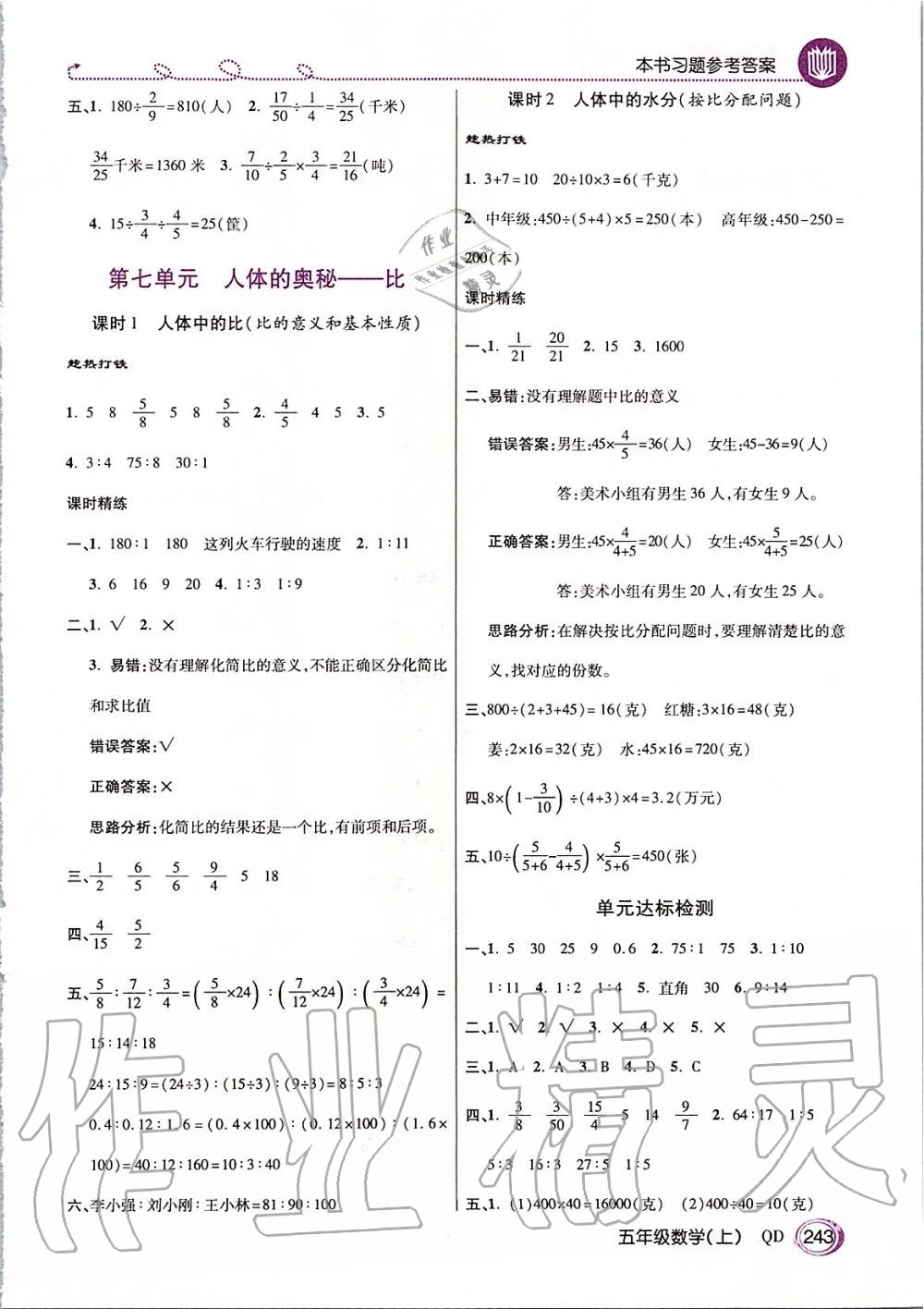 2019年倍速學習法五年級數(shù)學上冊青島版五四制 第10頁