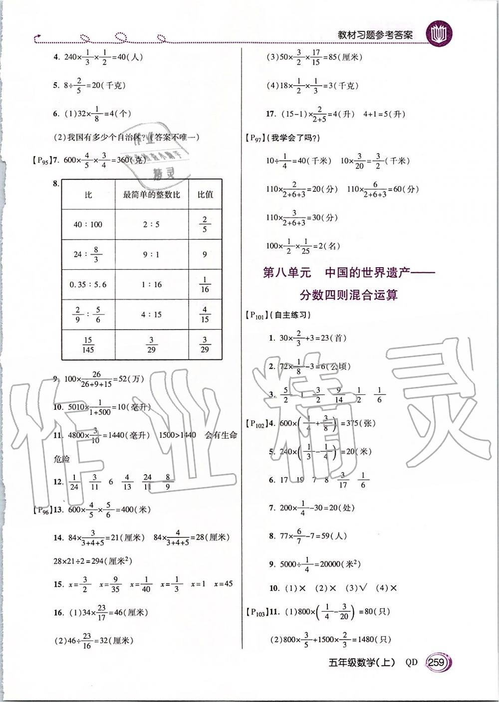 2019年倍速学习法五年级数学上册青岛版五四制 第26页