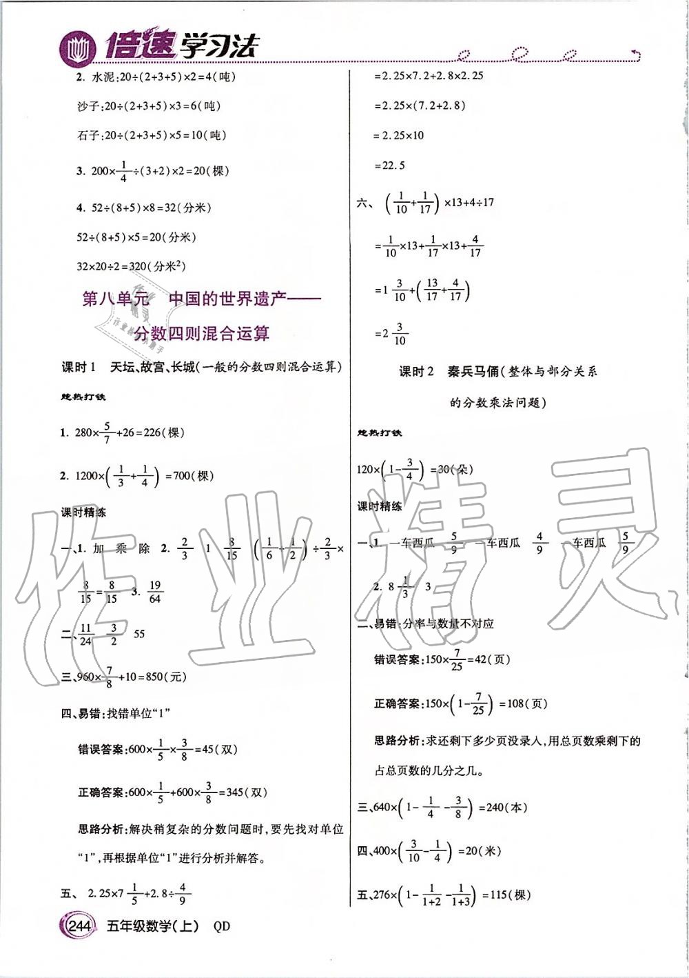 2019年倍速学习法五年级数学上册青岛版五四制 第11页