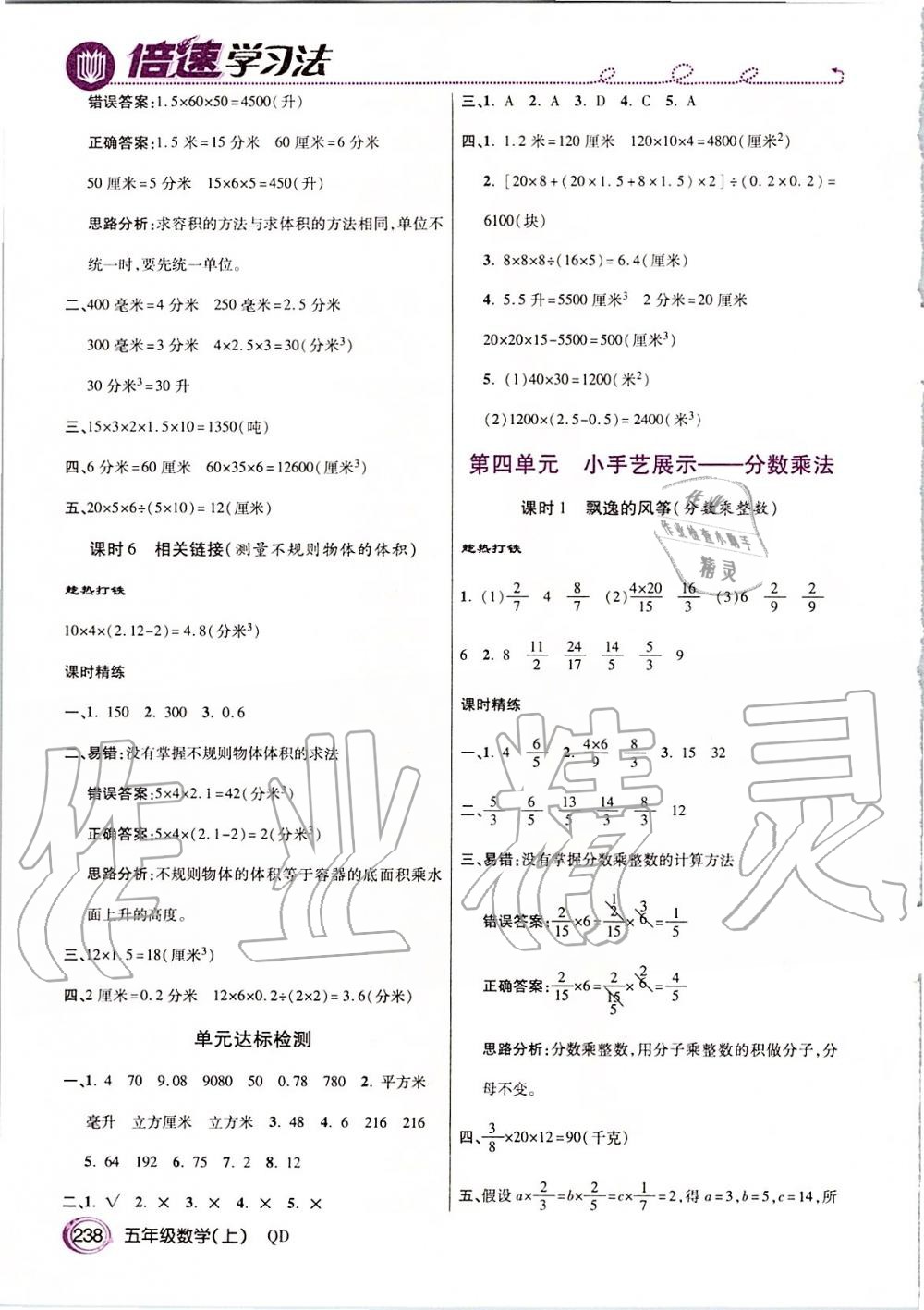 2019年倍速學(xué)習(xí)法五年級(jí)數(shù)學(xué)上冊(cè)青島版五四制 第5頁(yè)