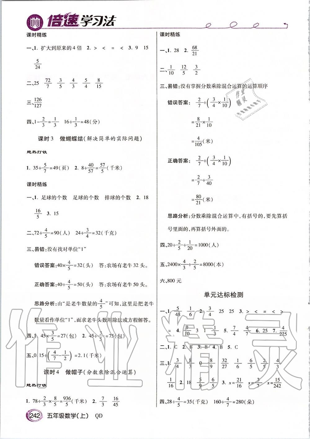 2019年倍速学习法五年级数学上册青岛版五四制 第9页