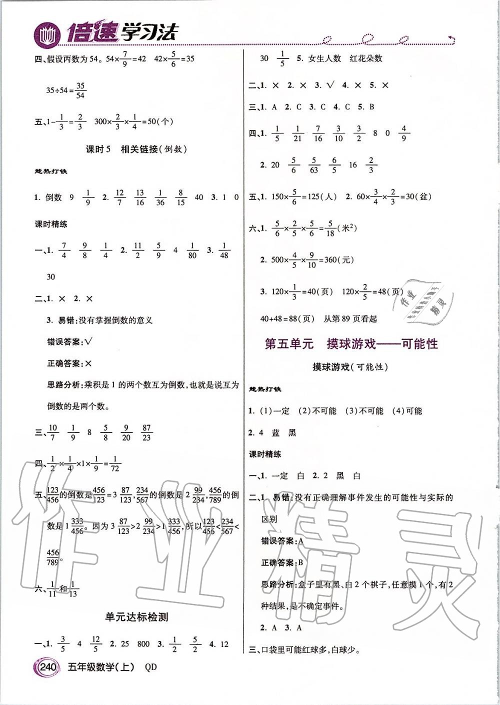 2019年倍速學(xué)習(xí)法五年級(jí)數(shù)學(xué)上冊(cè)青島版五四制 第7頁(yè)