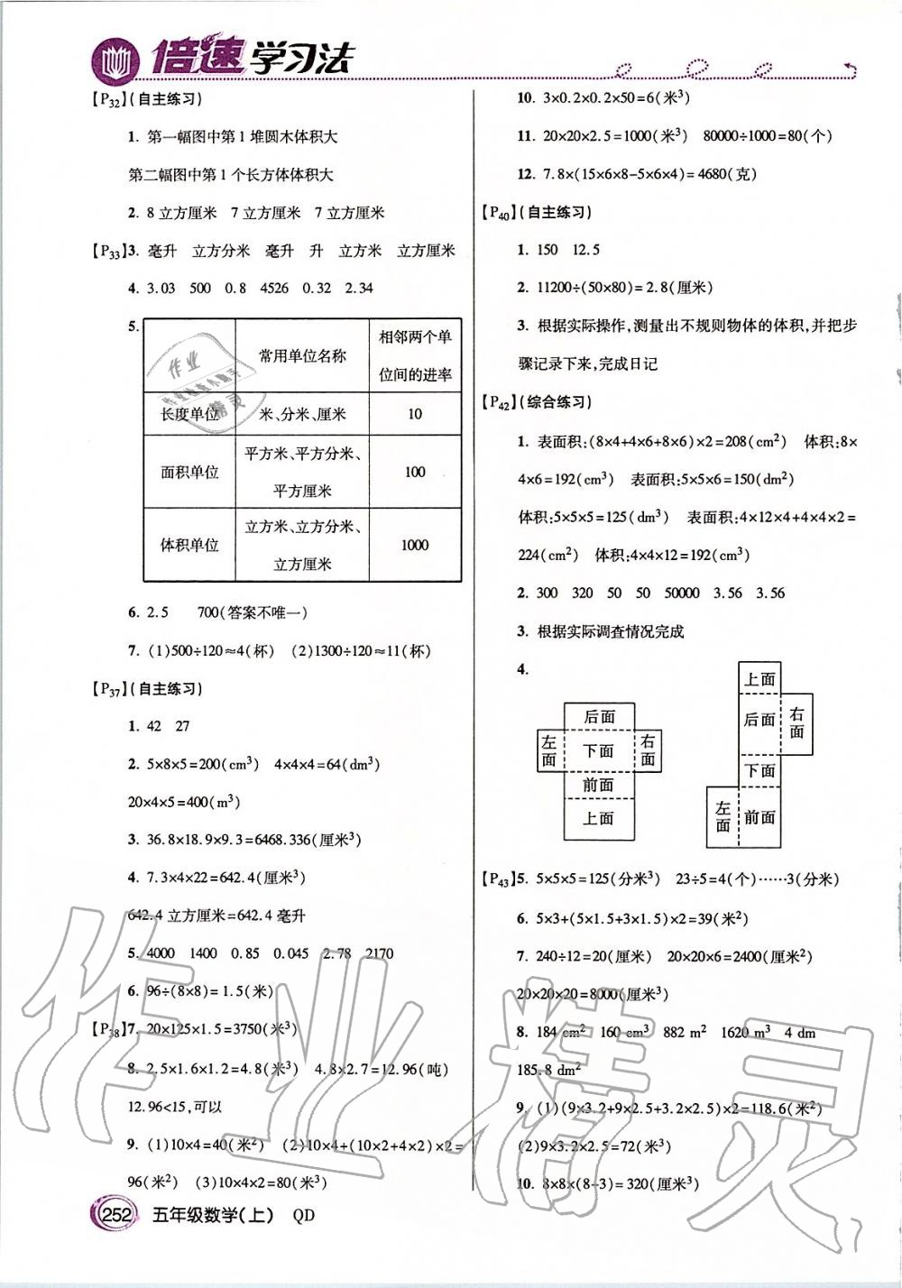 2019年倍速學(xué)習(xí)法五年級數(shù)學(xué)上冊青島版五四制 第19頁