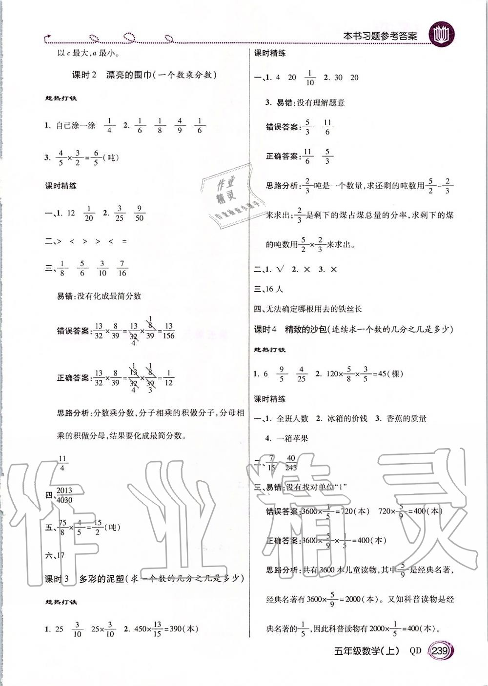 2019年倍速學(xué)習法五年級數(shù)學(xué)上冊青島版五四制 第6頁