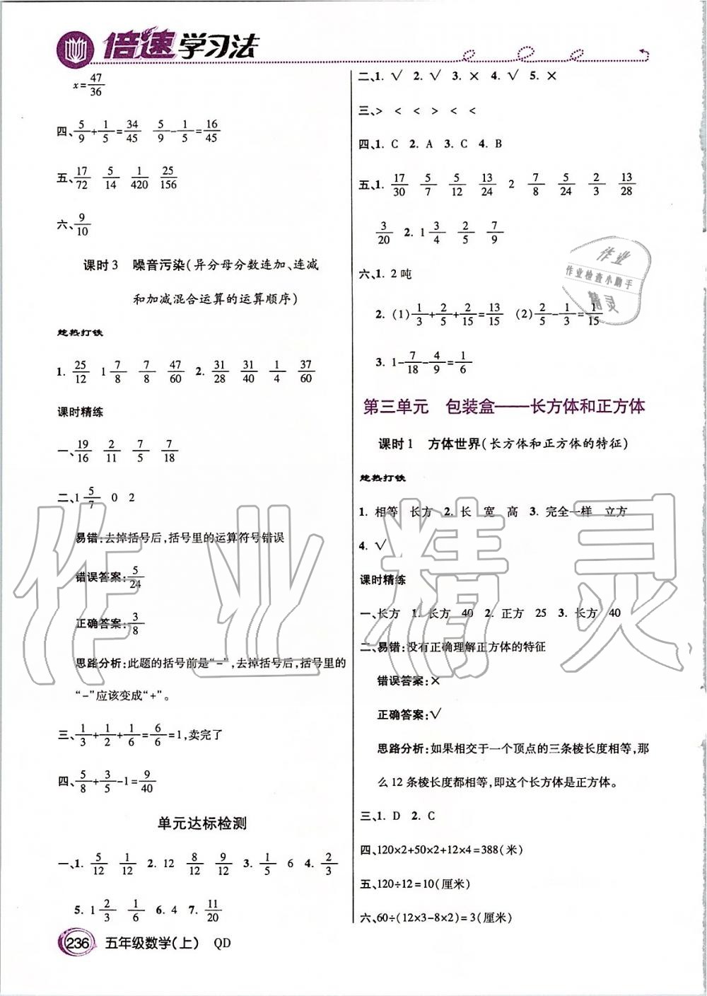 2019年倍速學(xué)習(xí)法五年級數(shù)學(xué)上冊青島版五四制 第3頁