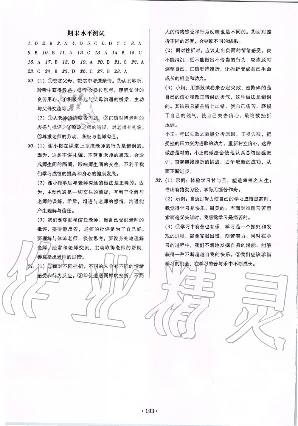 2019年百年學(xué)典廣東學(xué)導(dǎo)練七年級道德與法治上冊人教版 第15頁