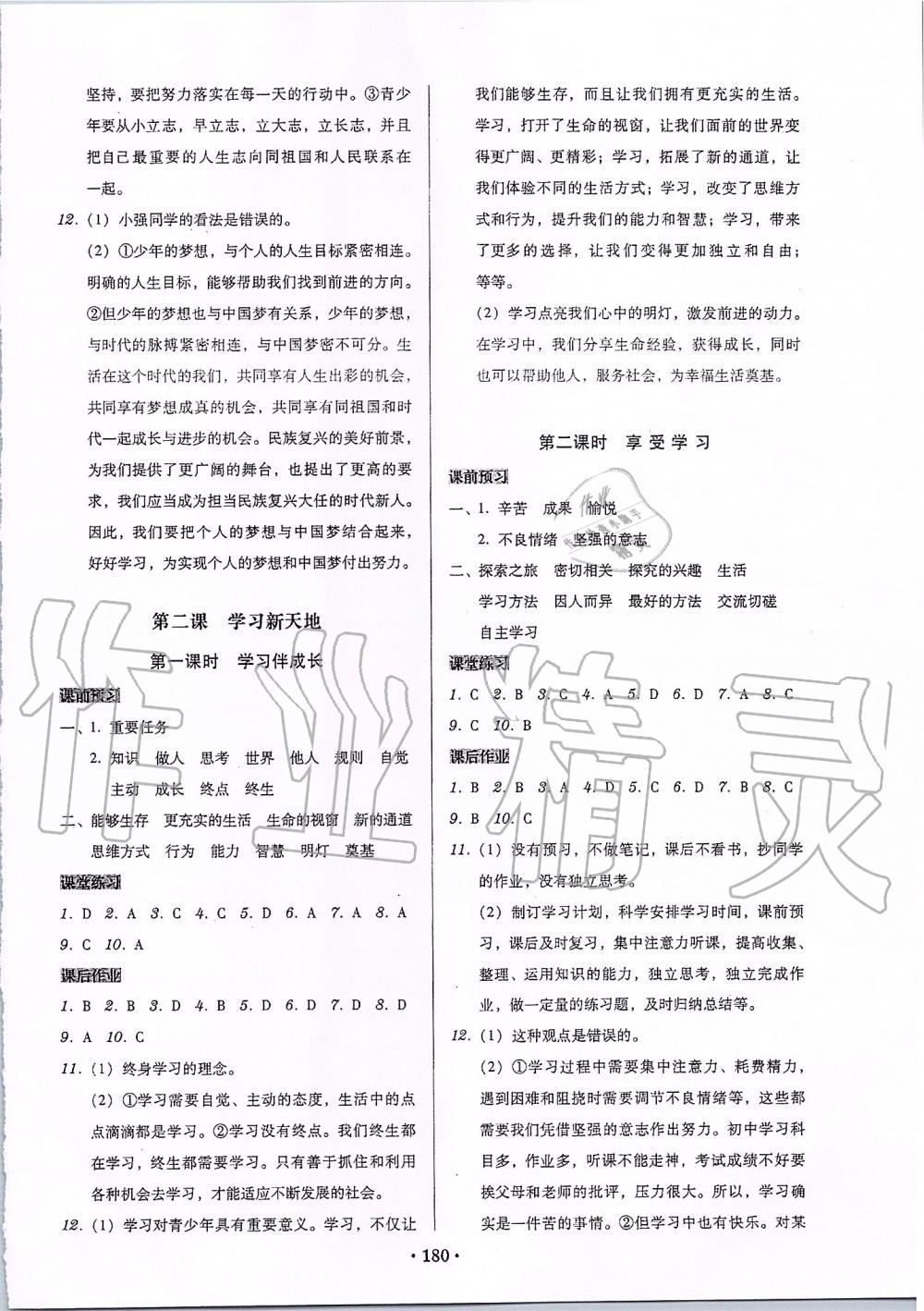 2019年百年学典广东学导练七年级道德与法治上册人教版 第2页