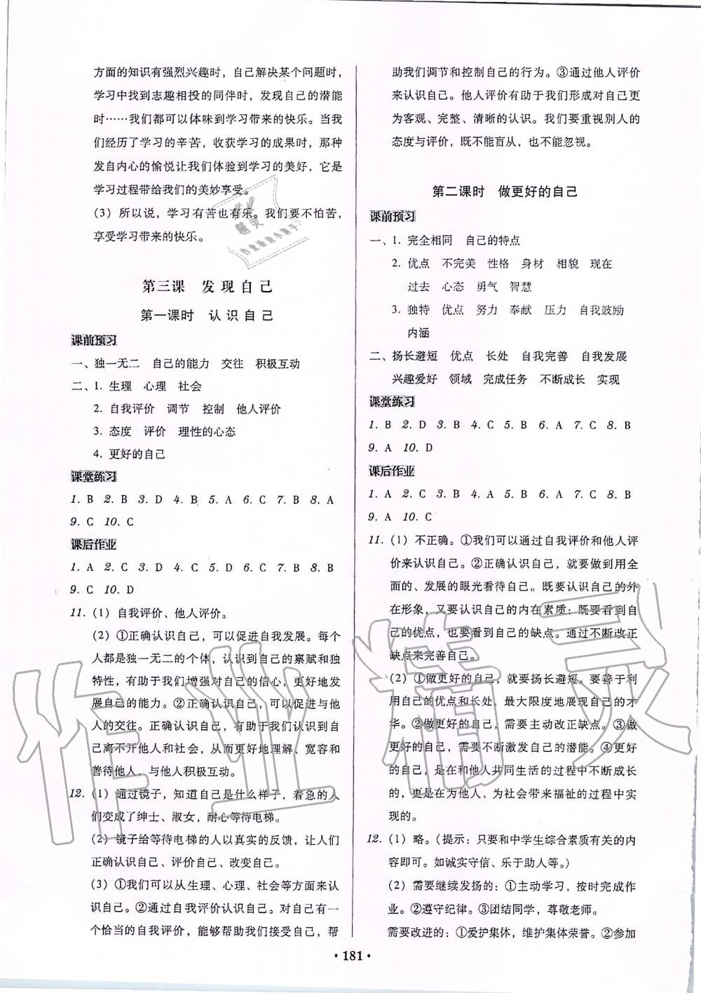 2019年百年學(xué)典廣東學(xué)導(dǎo)練七年級(jí)道德與法治上冊(cè)人教版 第3頁(yè)