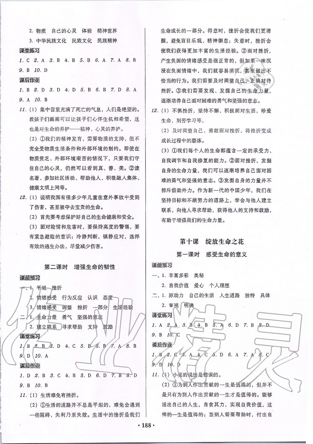 2019年百年学典广东学导练七年级道德与法治上册人教版 第10页