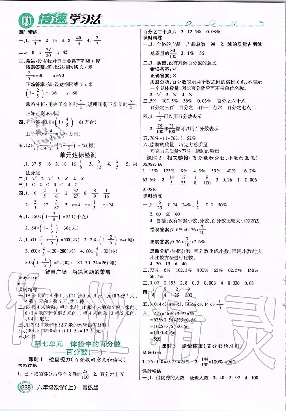 2019年倍速学习法六年级数学上册青岛版 第7页