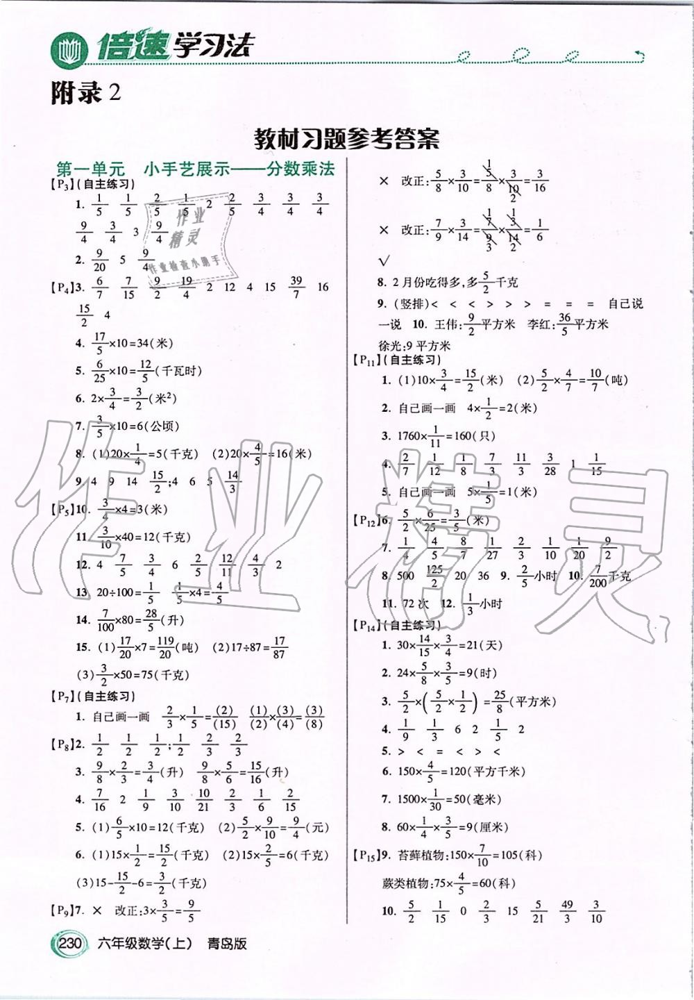 2019年倍速學(xué)習(xí)法六年級(jí)數(shù)學(xué)上冊(cè)青島版 第9頁(yè)