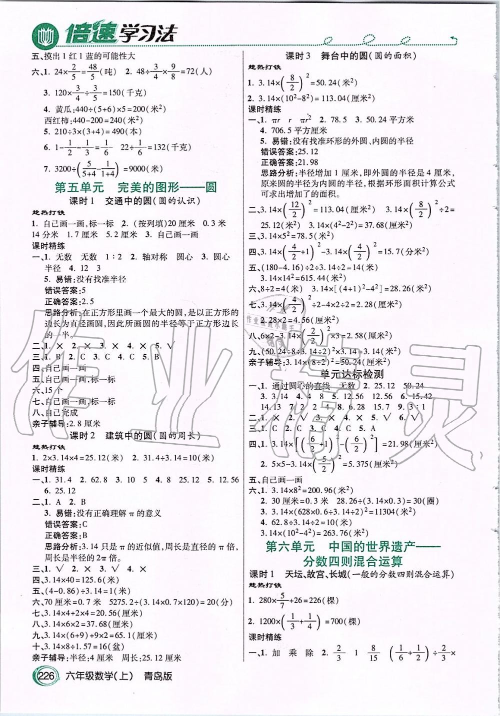 2019年倍速學(xué)習(xí)法六年級(jí)數(shù)學(xué)上冊(cè)青島版 第5頁(yè)