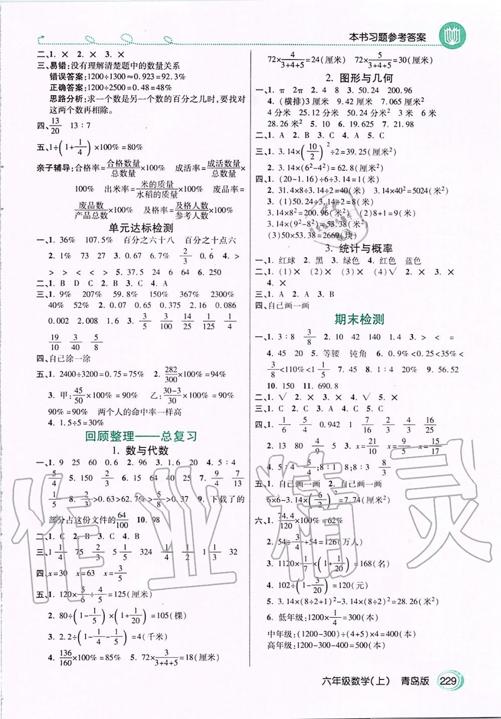 2019年倍速学习法六年级数学上册青岛版 第8页