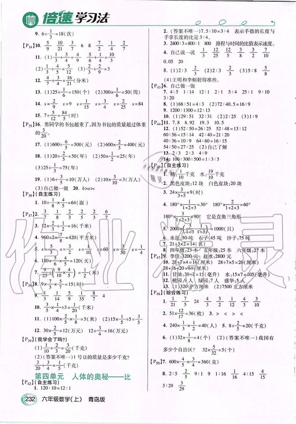 2019年倍速学习法六年级数学上册青岛版 第11页