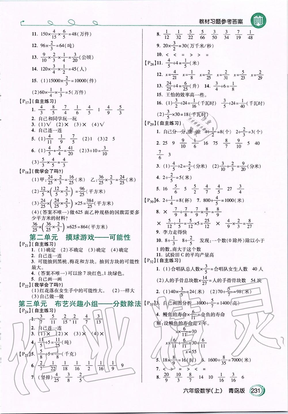 2019年倍速学习法六年级数学上册青岛版 第10页