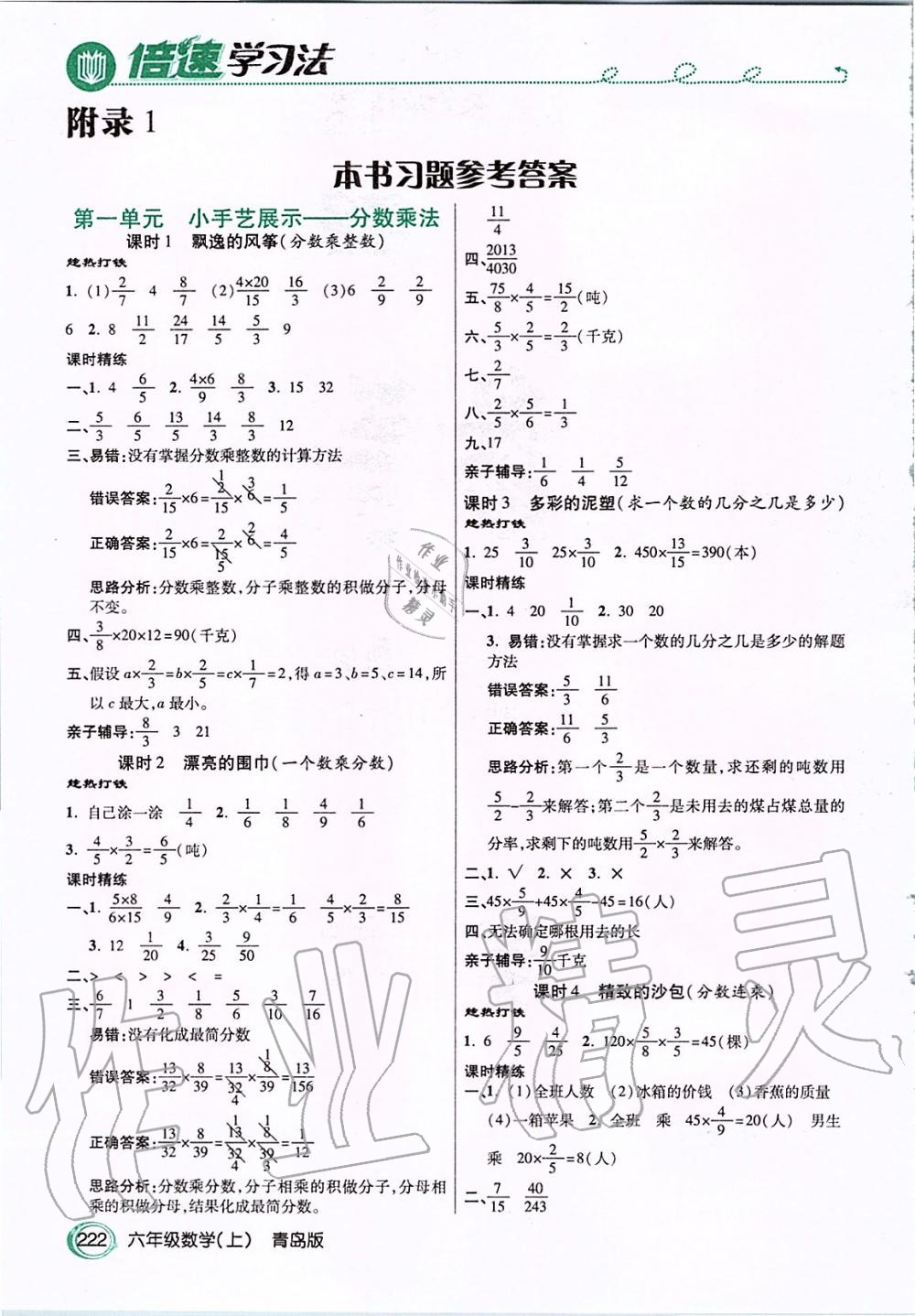 2019年倍速學(xué)習(xí)法六年級(jí)數(shù)學(xué)上冊(cè)青島版 第1頁