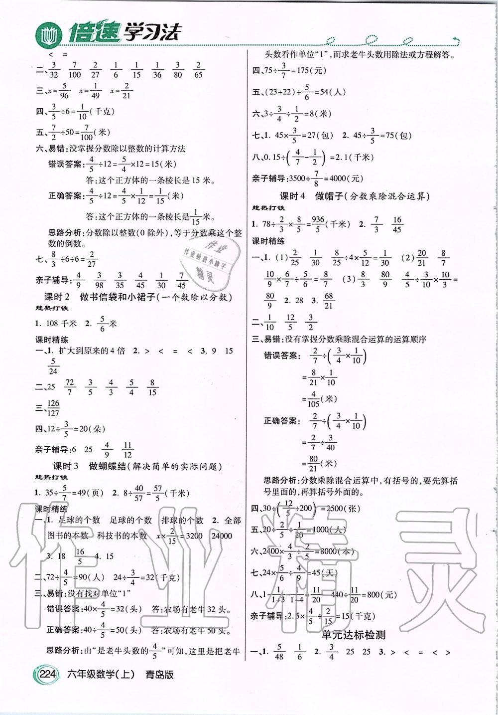 2019年倍速學(xué)習(xí)法六年級數(shù)學(xué)上冊青島版 第3頁