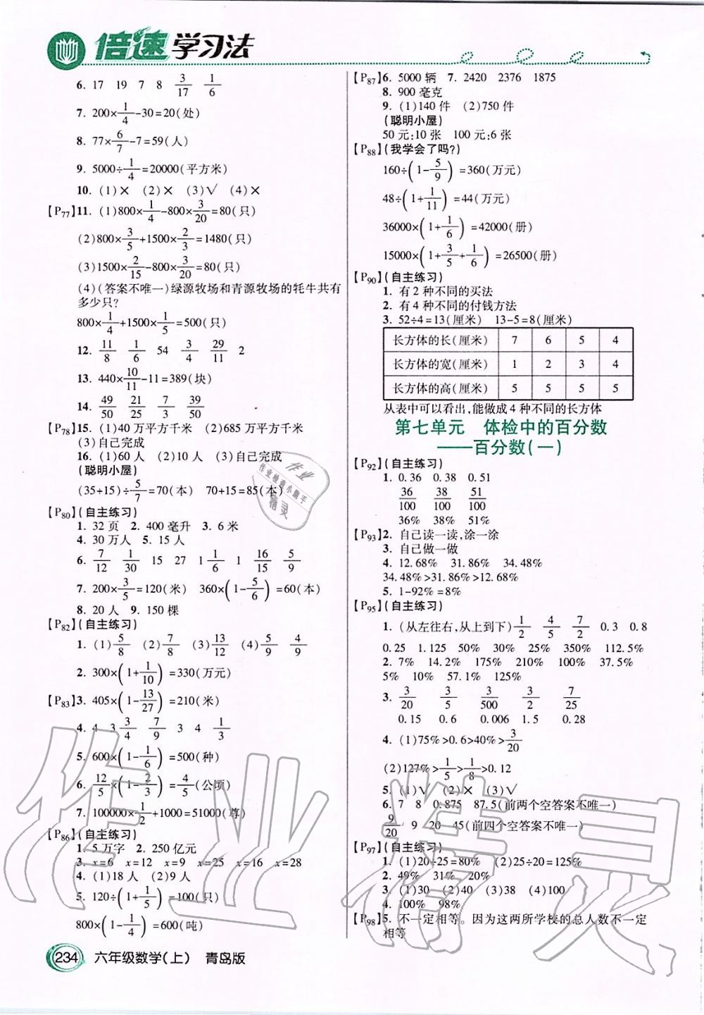 2019年倍速學習法六年級數(shù)學上冊青島版 第13頁