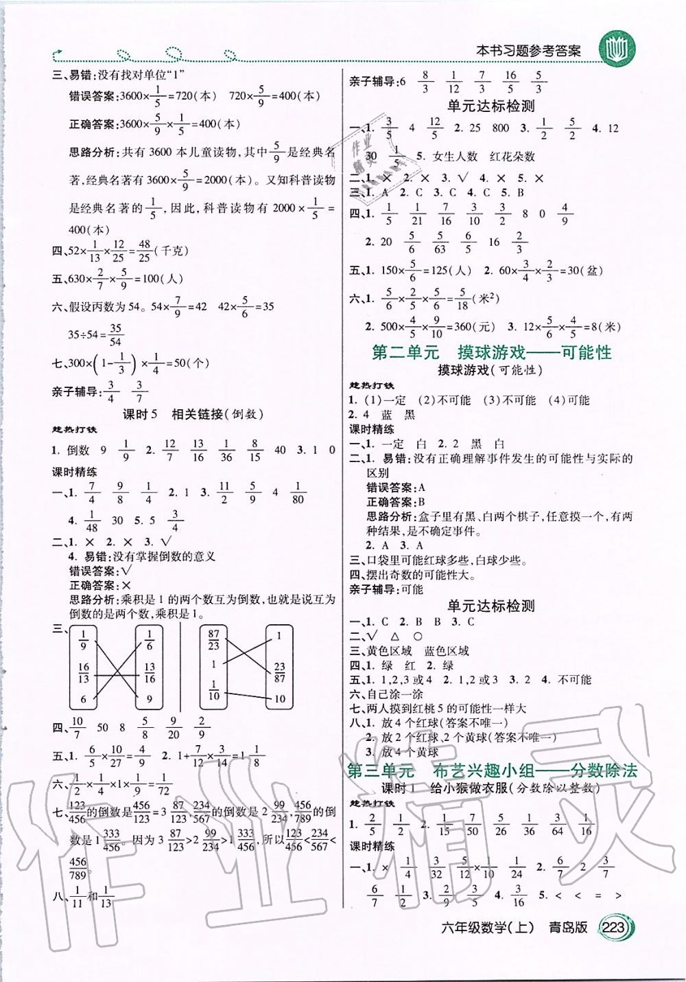 2019年倍速學(xué)習(xí)法六年級數(shù)學(xué)上冊青島版 第2頁