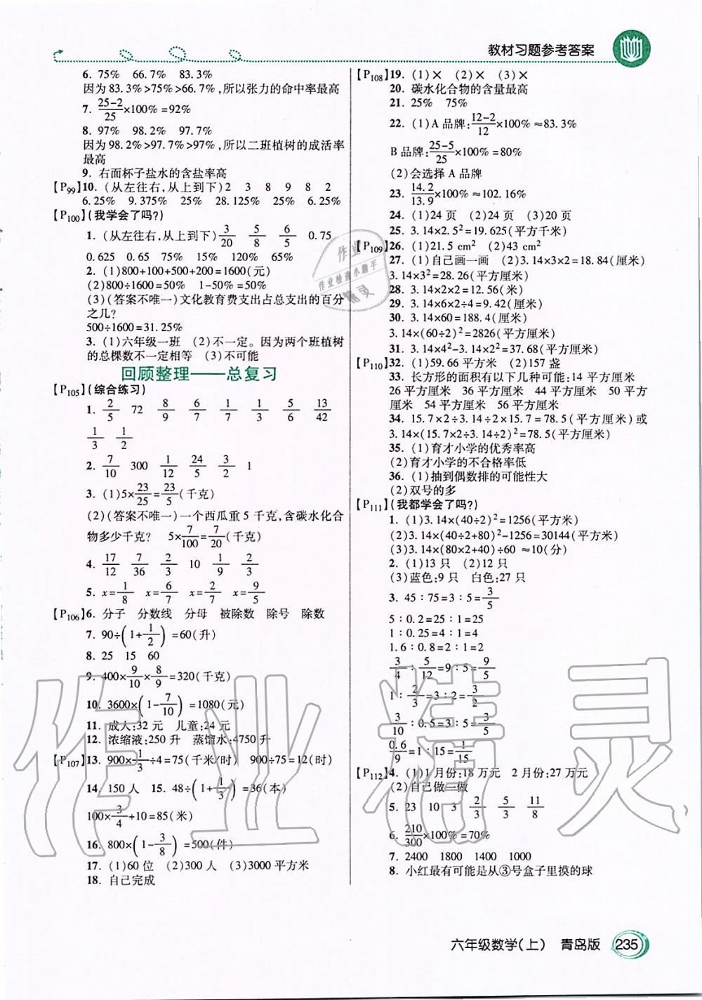 2019年倍速学习法六年级数学上册青岛版 第14页