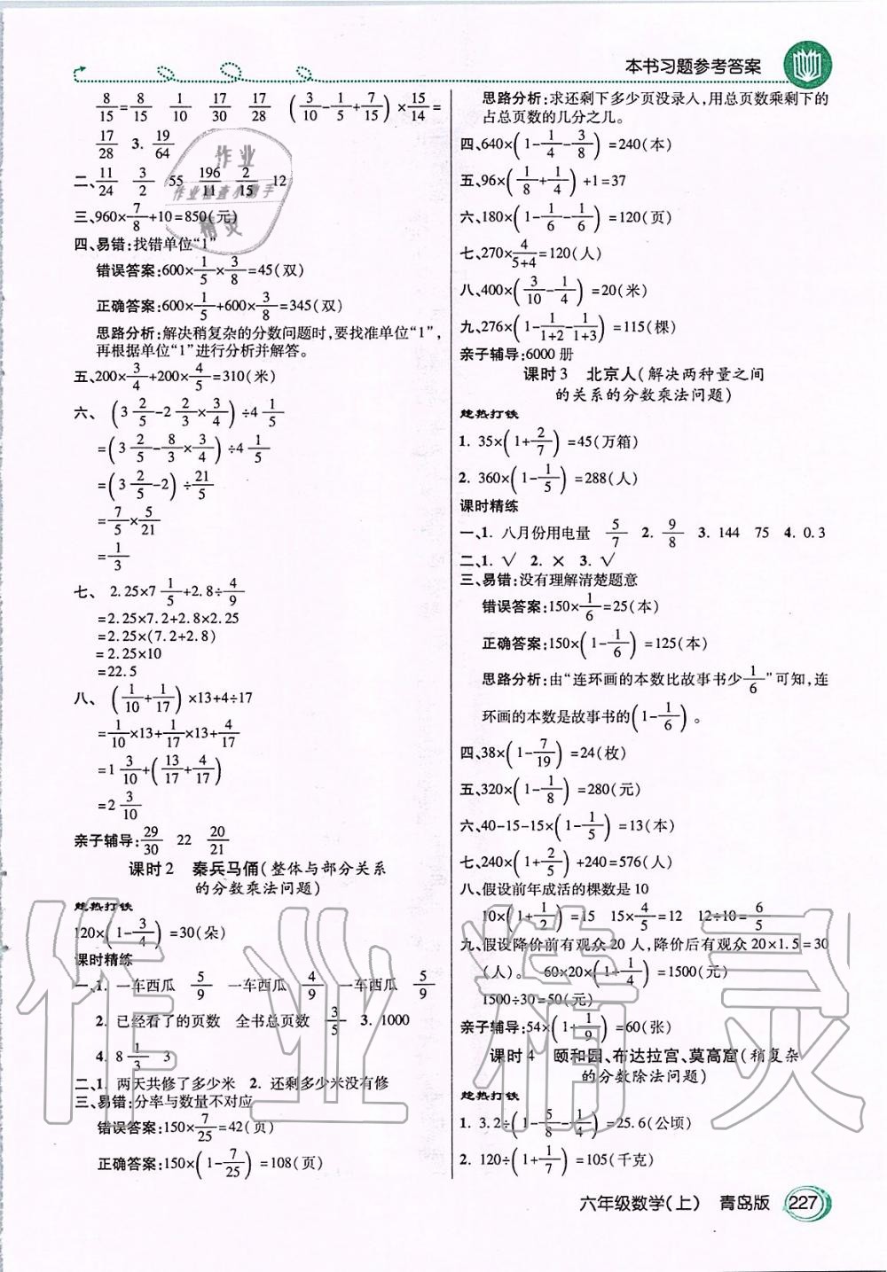 2019年倍速学习法六年级数学上册青岛版 第6页