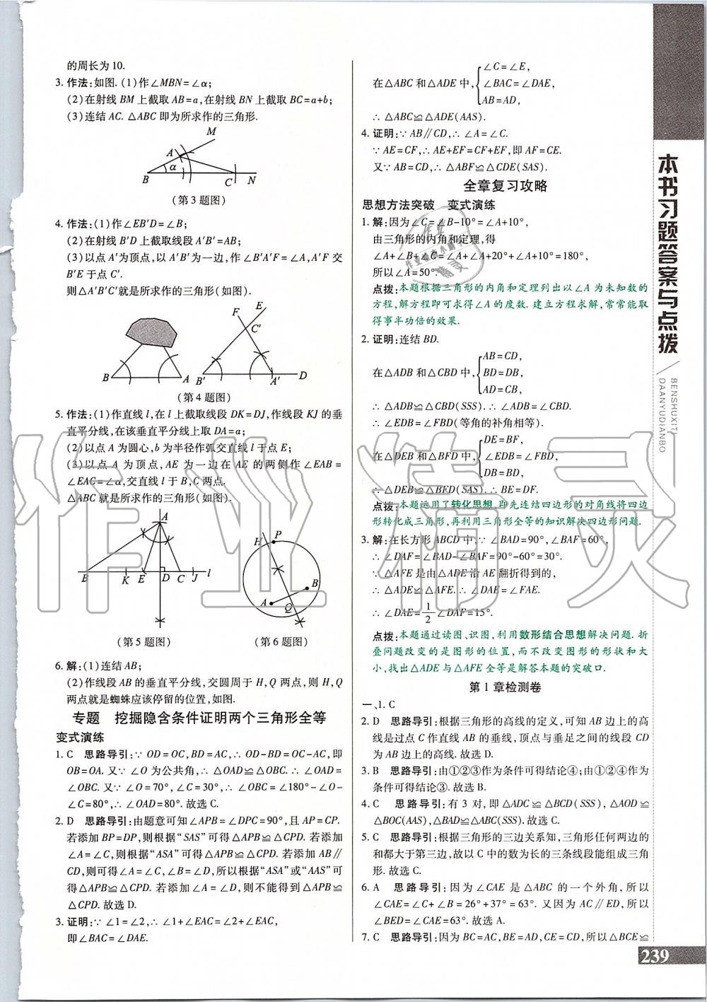 2019年倍速學習法八年級數(shù)學上冊浙教版 第7頁