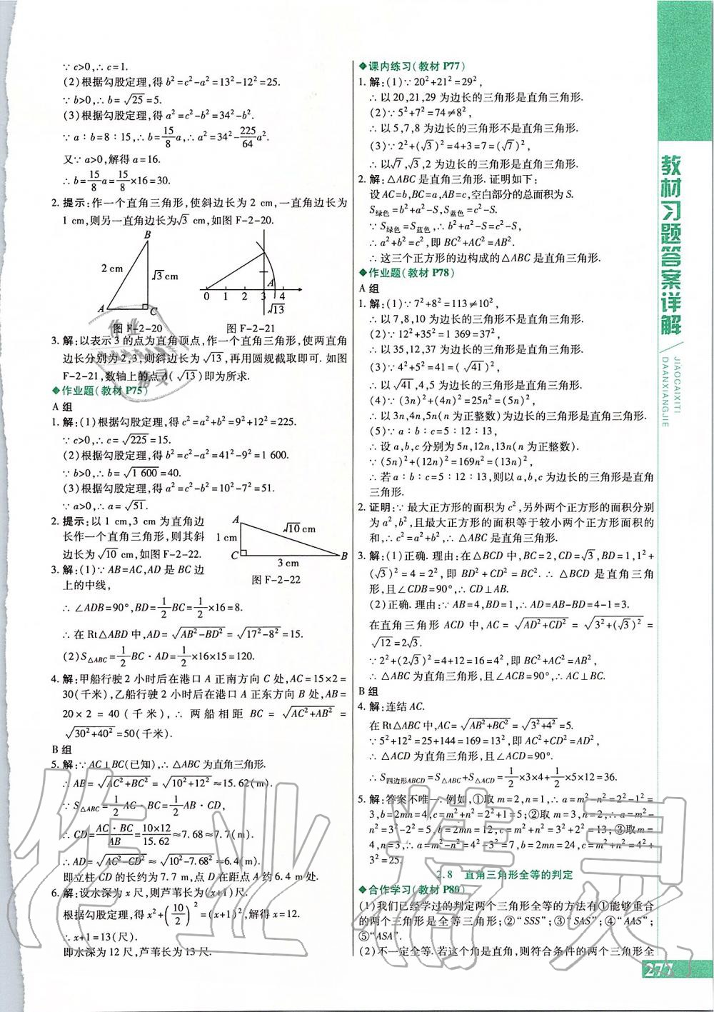 2019年倍速學(xué)習(xí)法八年級(jí)數(shù)學(xué)上冊(cè)浙教版 第45頁(yè)