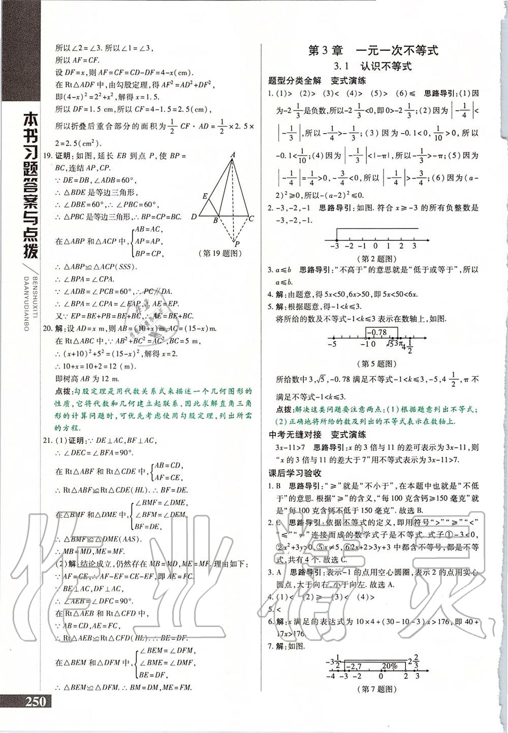 2019年倍速學習法八年級數(shù)學上冊浙教版 第18頁