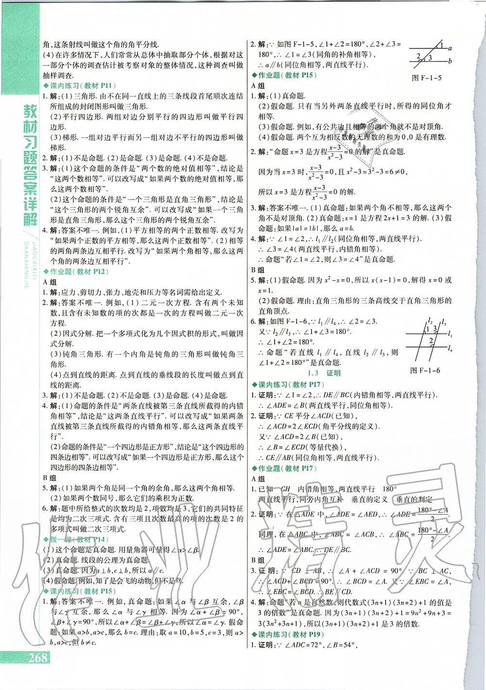 2019年倍速學(xué)習(xí)法八年級數(shù)學(xué)上冊浙教版 第36頁