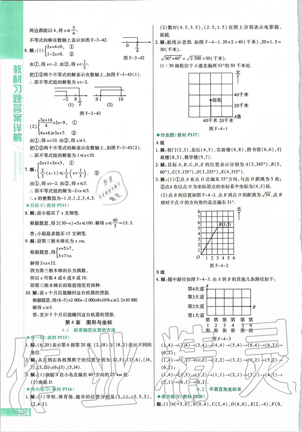 2019年倍速學(xué)習(xí)法八年級(jí)數(shù)學(xué)上冊(cè)浙教版 第52頁(yè)