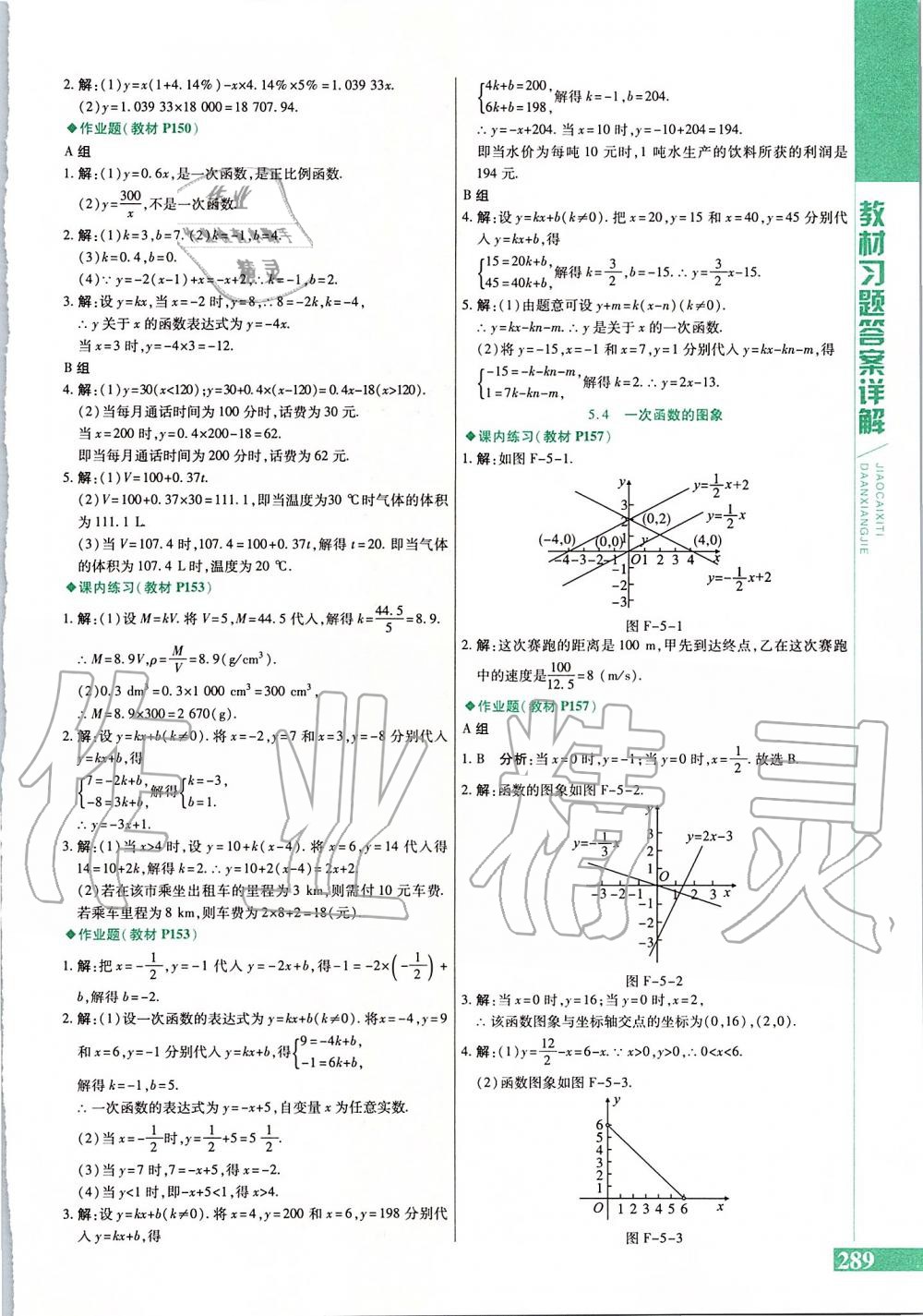 2019年倍速學(xué)習(xí)法八年級(jí)數(shù)學(xué)上冊(cè)浙教版 第57頁(yè)