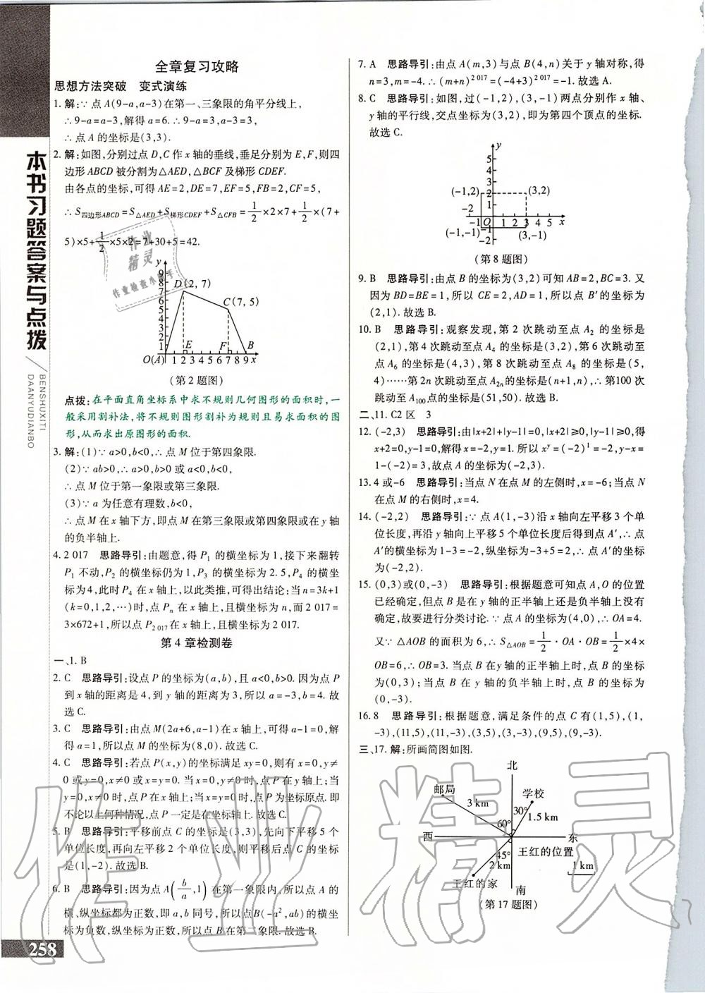 2019年倍速學習法八年級數(shù)學上冊浙教版 第26頁