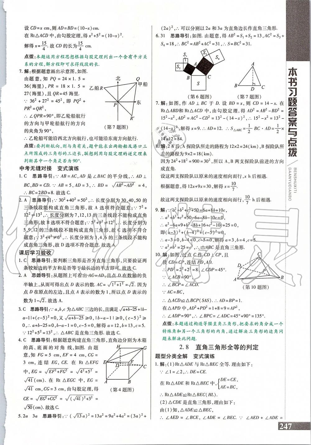 2019年倍速學習法八年級數(shù)學上冊浙教版 第15頁