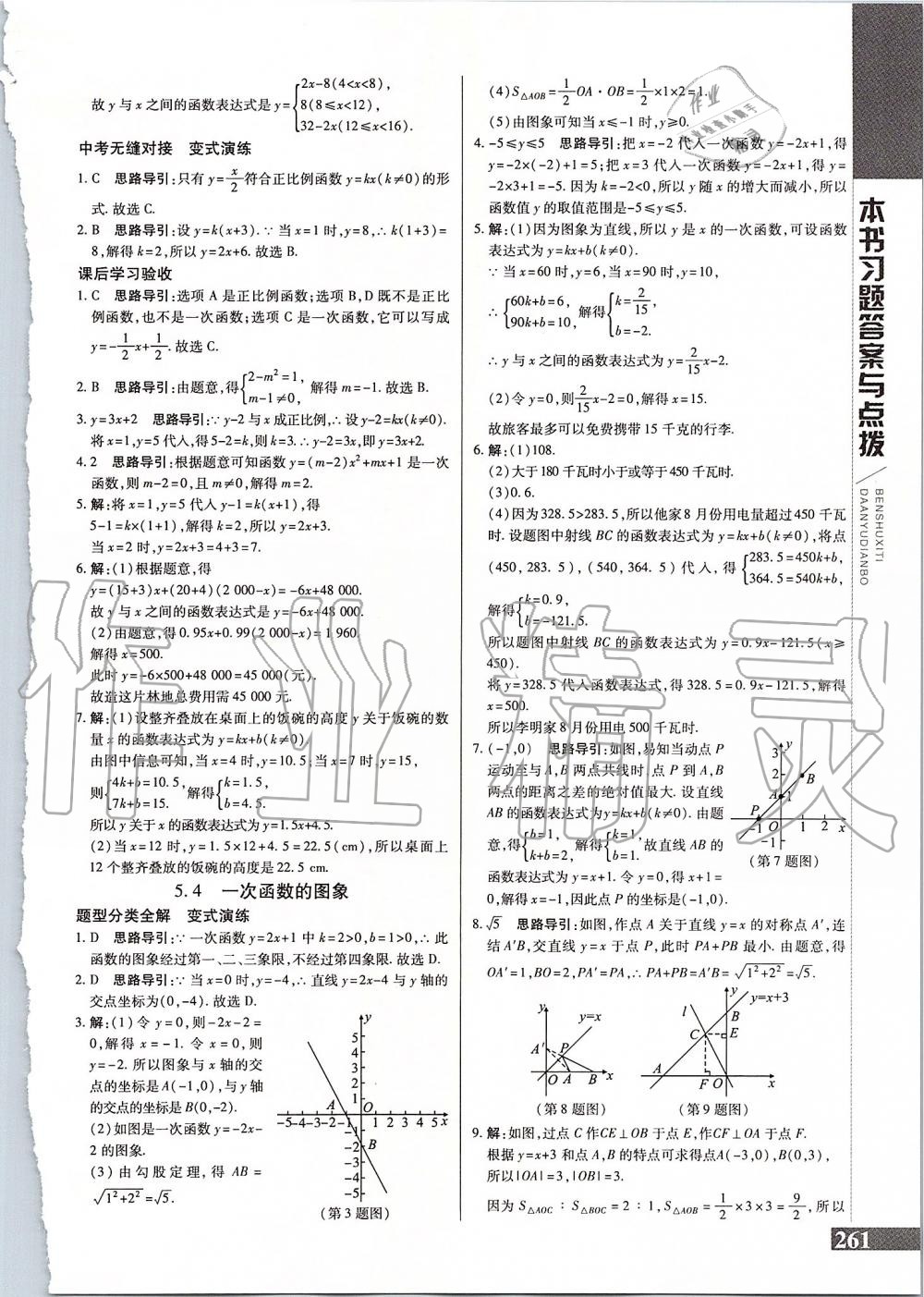 2019年倍速學(xué)習(xí)法八年級(jí)數(shù)學(xué)上冊(cè)浙教版 第29頁(yè)