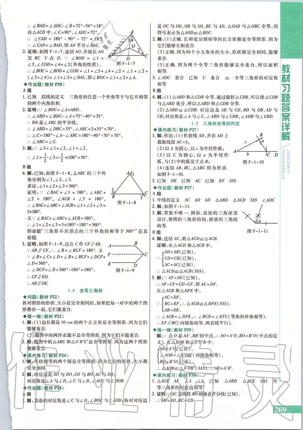 2019年倍速學(xué)習(xí)法八年級數(shù)學(xué)上冊浙教版 第37頁