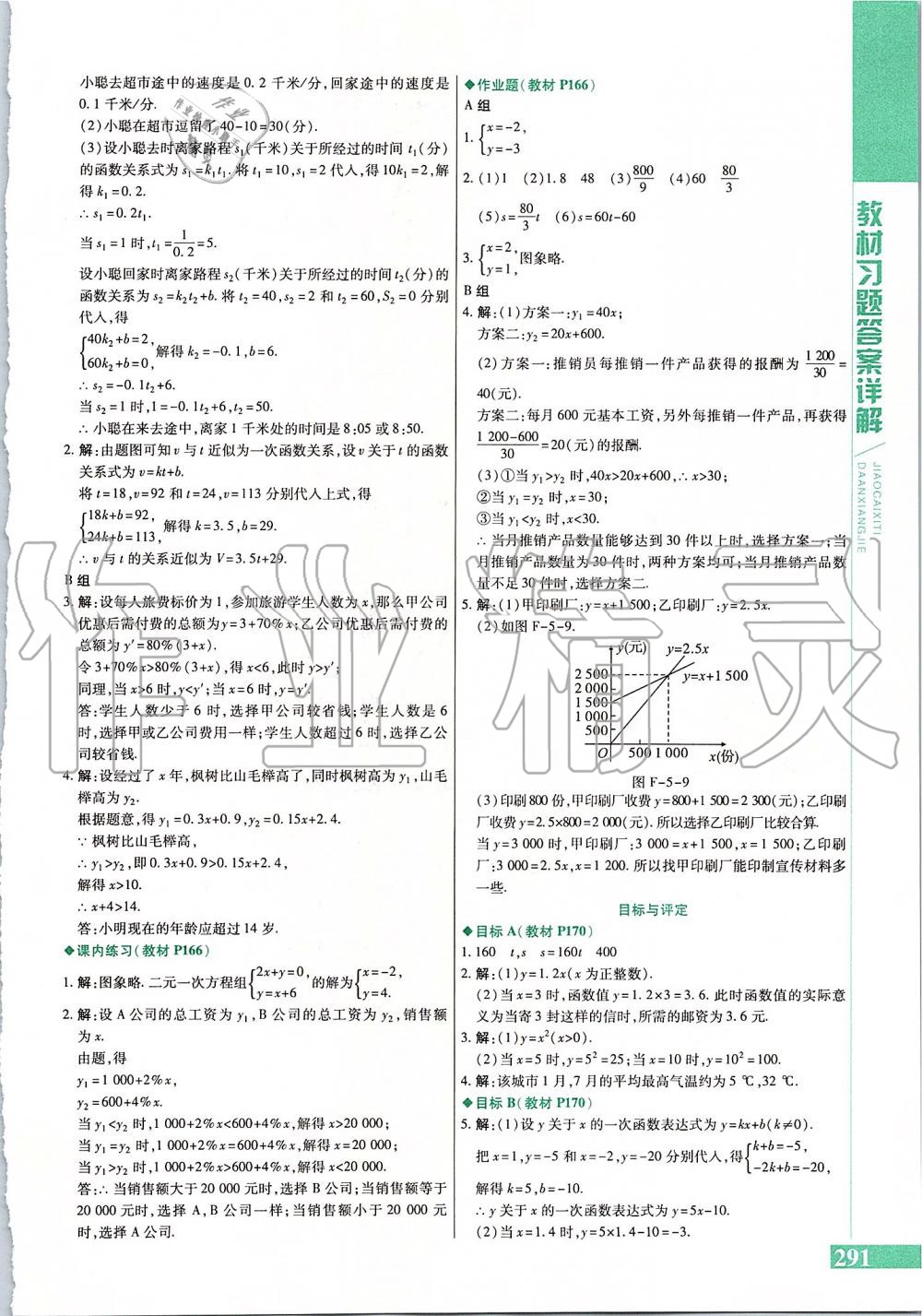 2019年倍速學(xué)習(xí)法八年級數(shù)學(xué)上冊浙教版 第59頁