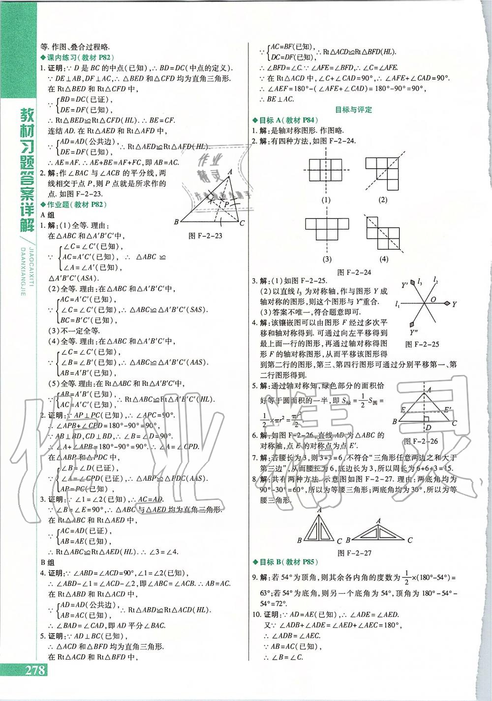 2019年倍速學(xué)習(xí)法八年級數(shù)學(xué)上冊浙教版 第46頁