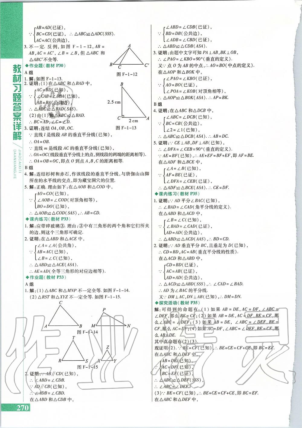 2019年倍速學(xué)習(xí)法八年級(jí)數(shù)學(xué)上冊(cè)浙教版 第38頁