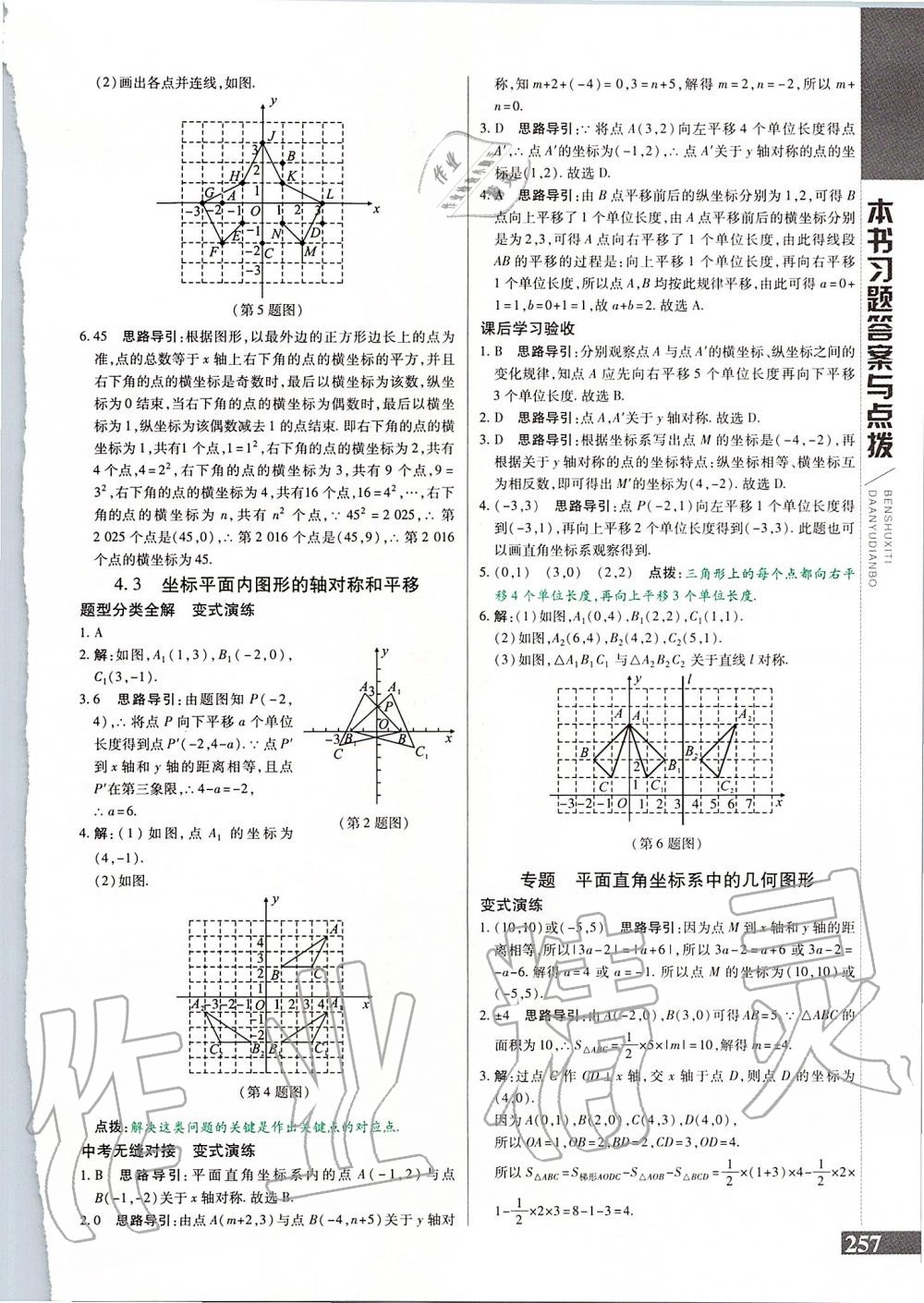 2019年倍速學(xué)習(xí)法八年級數(shù)學(xué)上冊浙教版 第25頁