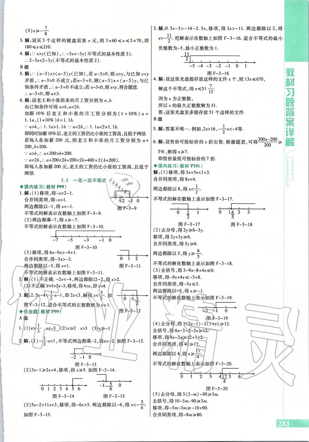 2019年倍速學(xué)習(xí)法八年級(jí)數(shù)學(xué)上冊(cè)浙教版 第49頁(yè)