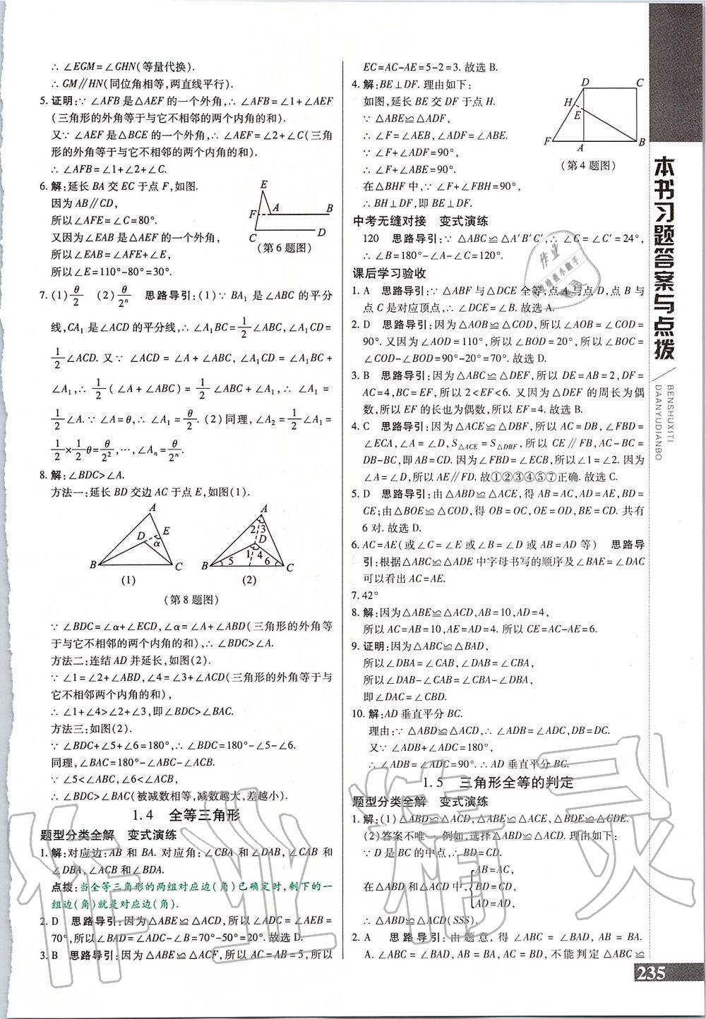 2019年倍速學(xué)習(xí)法八年級數(shù)學(xué)上冊浙教版 第3頁