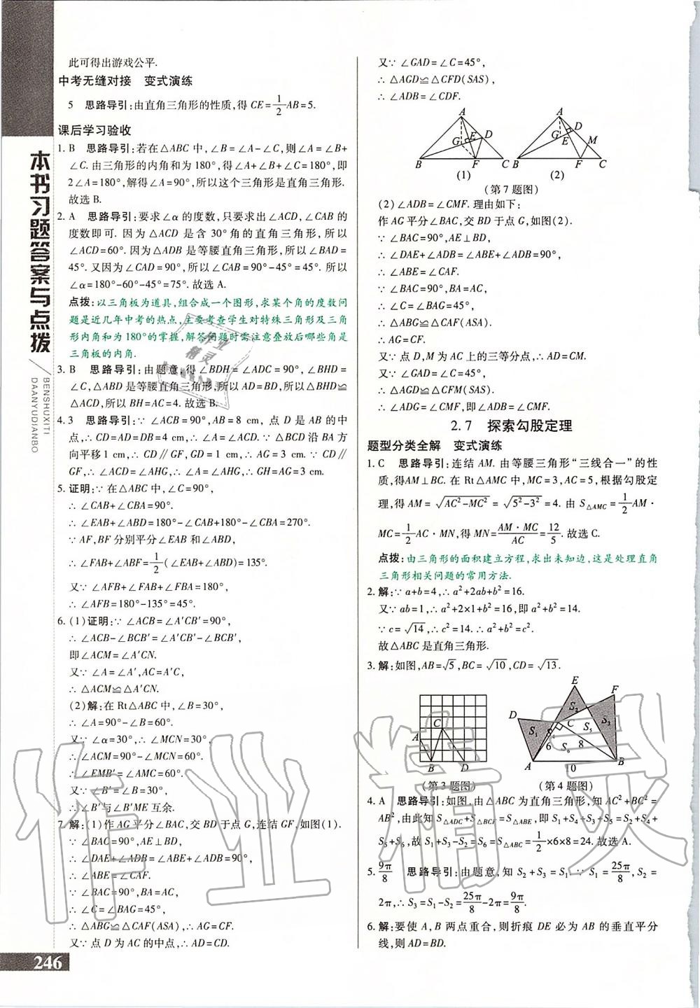 2019年倍速學習法八年級數(shù)學上冊浙教版 第14頁