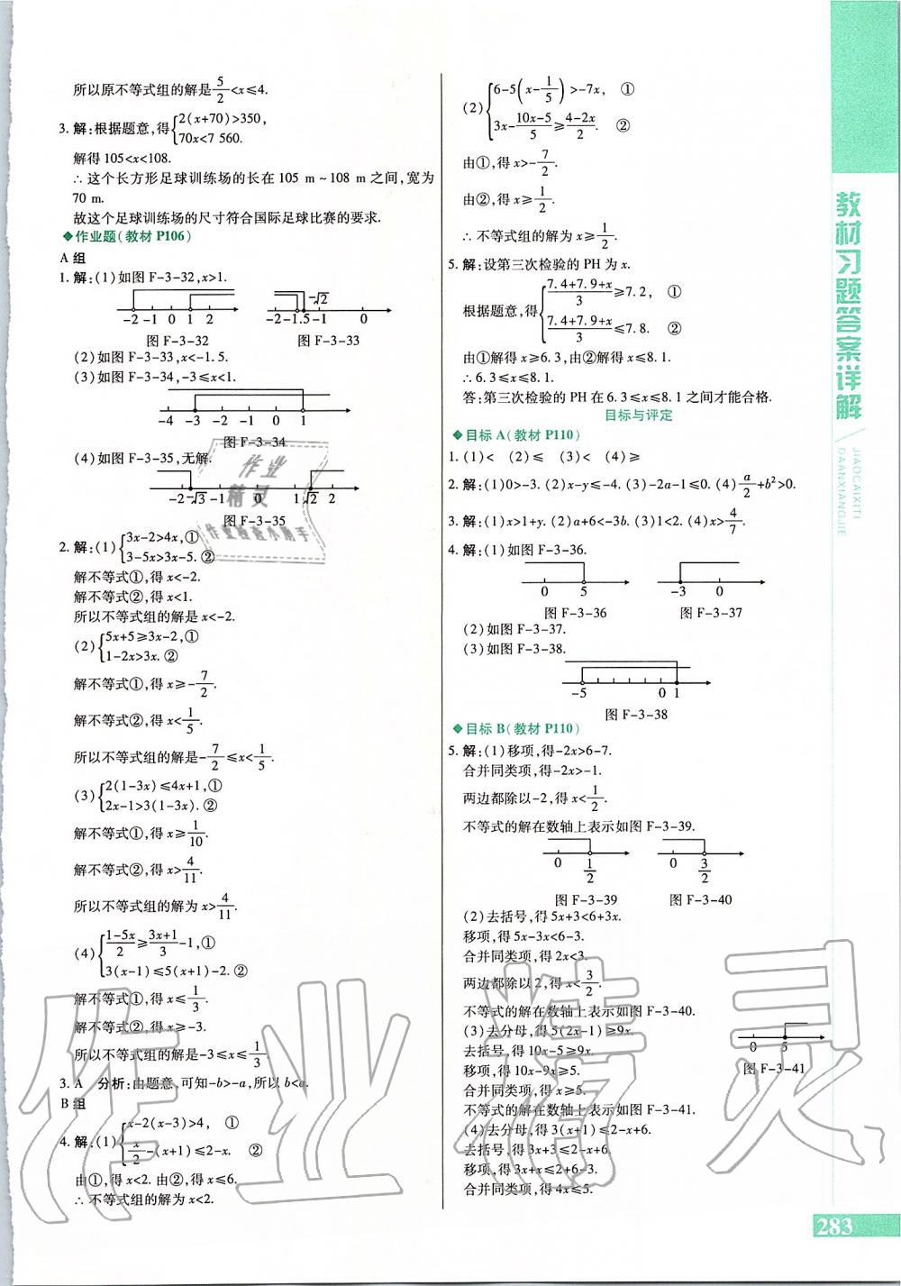 2019年倍速學(xué)習(xí)法八年級(jí)數(shù)學(xué)上冊(cè)浙教版 第51頁(yè)