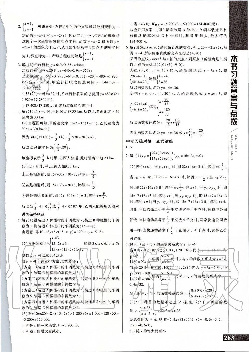 2019年倍速學習法八年級數學上冊浙教版 第31頁