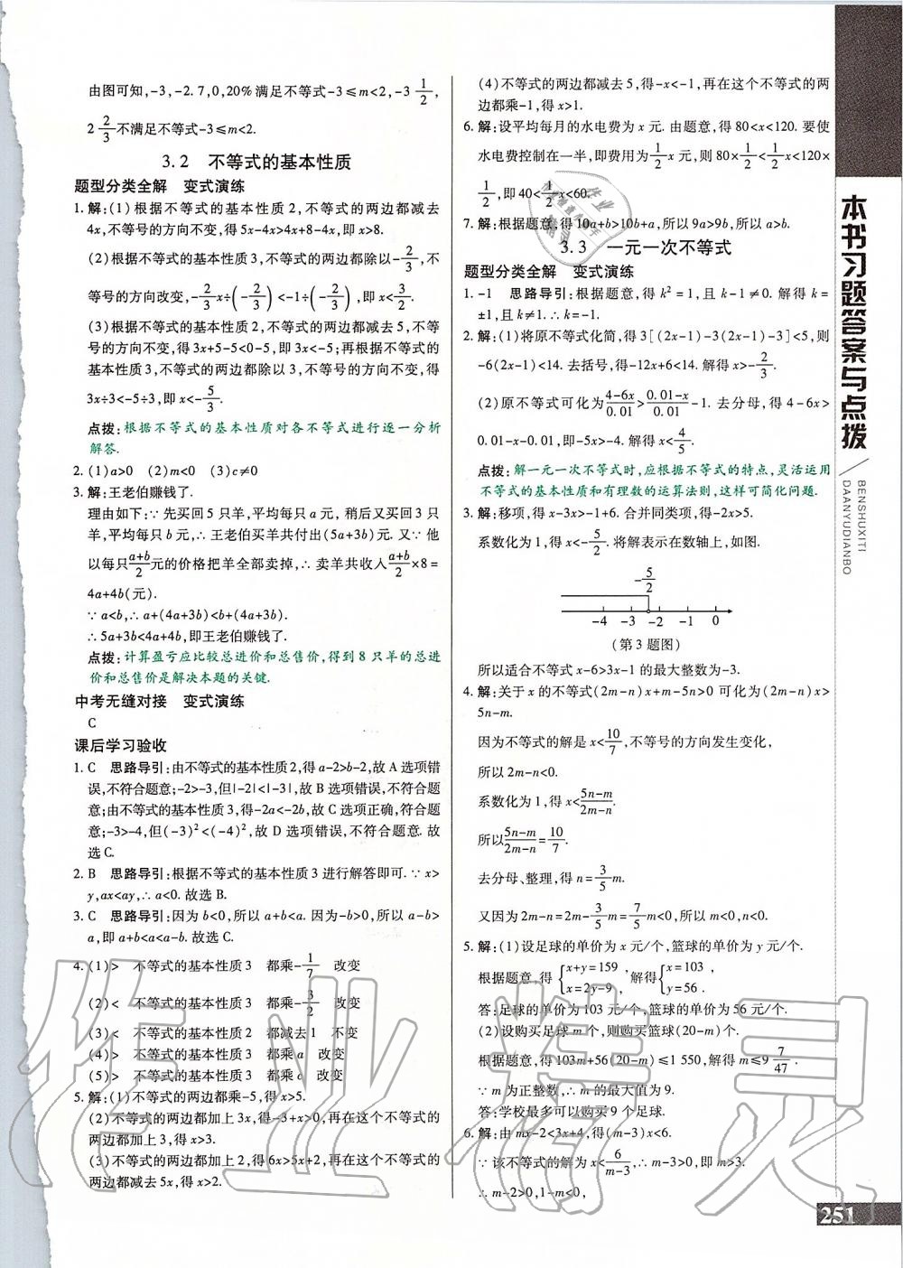 2019年倍速學(xué)習(xí)法八年級(jí)數(shù)學(xué)上冊(cè)浙教版 第19頁(yè)