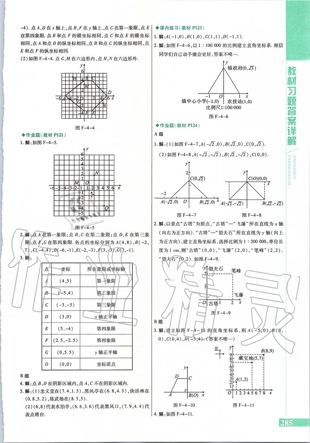 2019年倍速學(xué)習(xí)法八年級數(shù)學(xué)上冊浙教版 第53頁