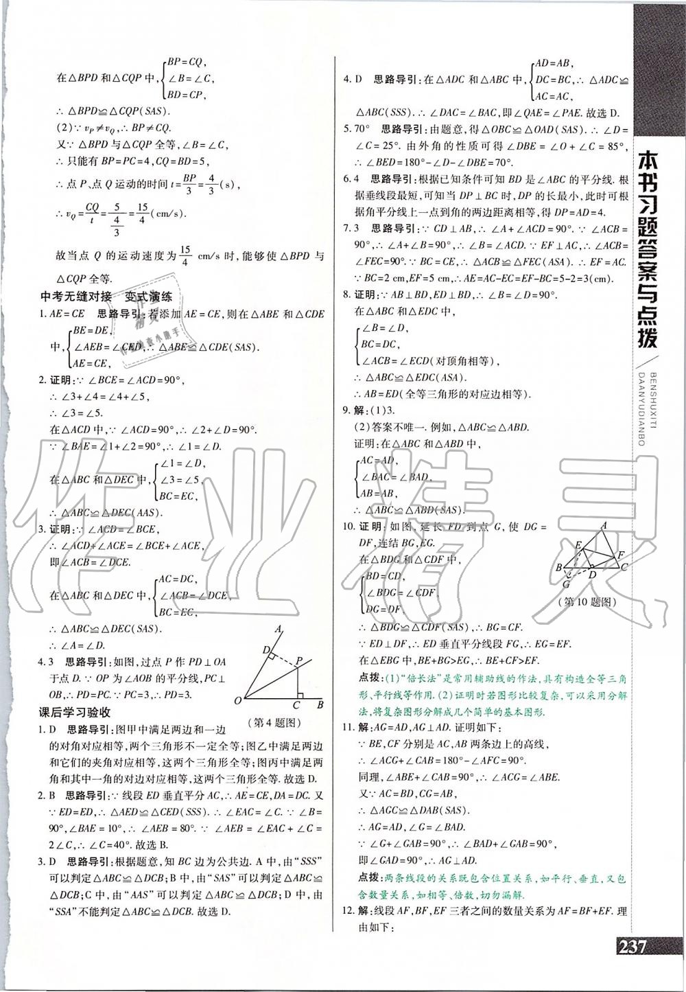 2019年倍速學(xué)習(xí)法八年級(jí)數(shù)學(xué)上冊(cè)浙教版 第5頁(yè)