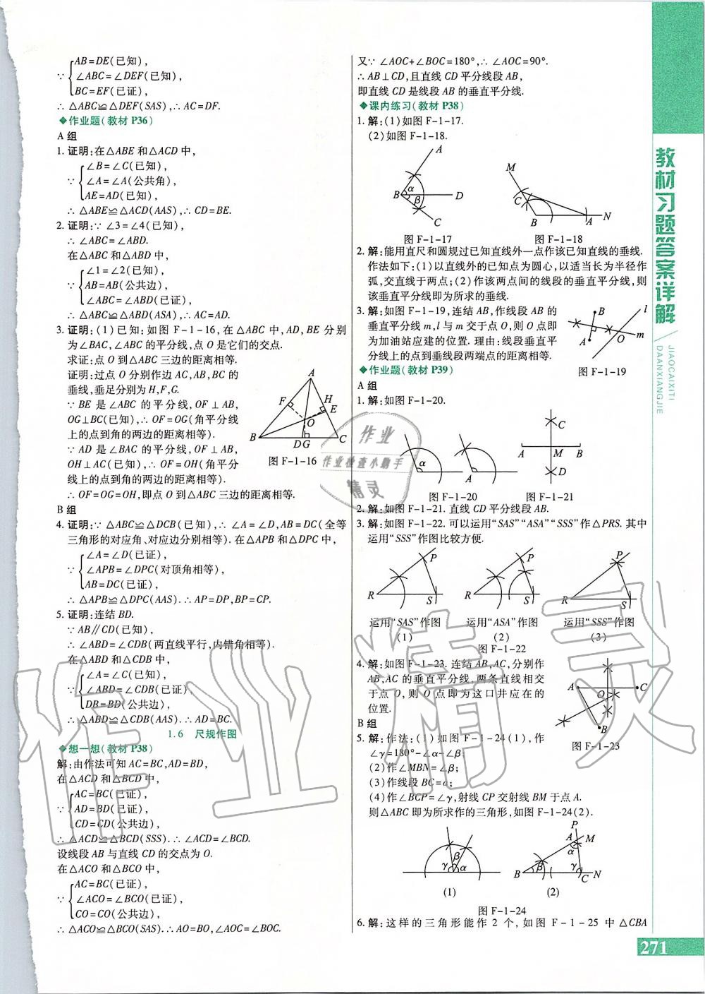 2019年倍速學習法八年級數(shù)學上冊浙教版 第39頁