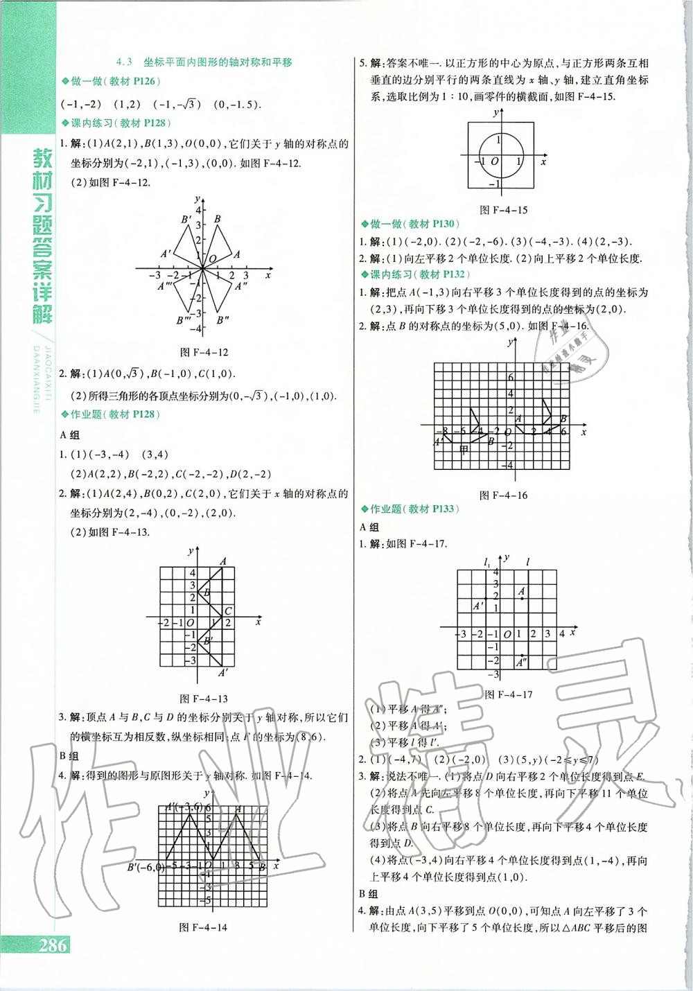 2019年倍速學(xué)習(xí)法八年級數(shù)學(xué)上冊浙教版 第54頁